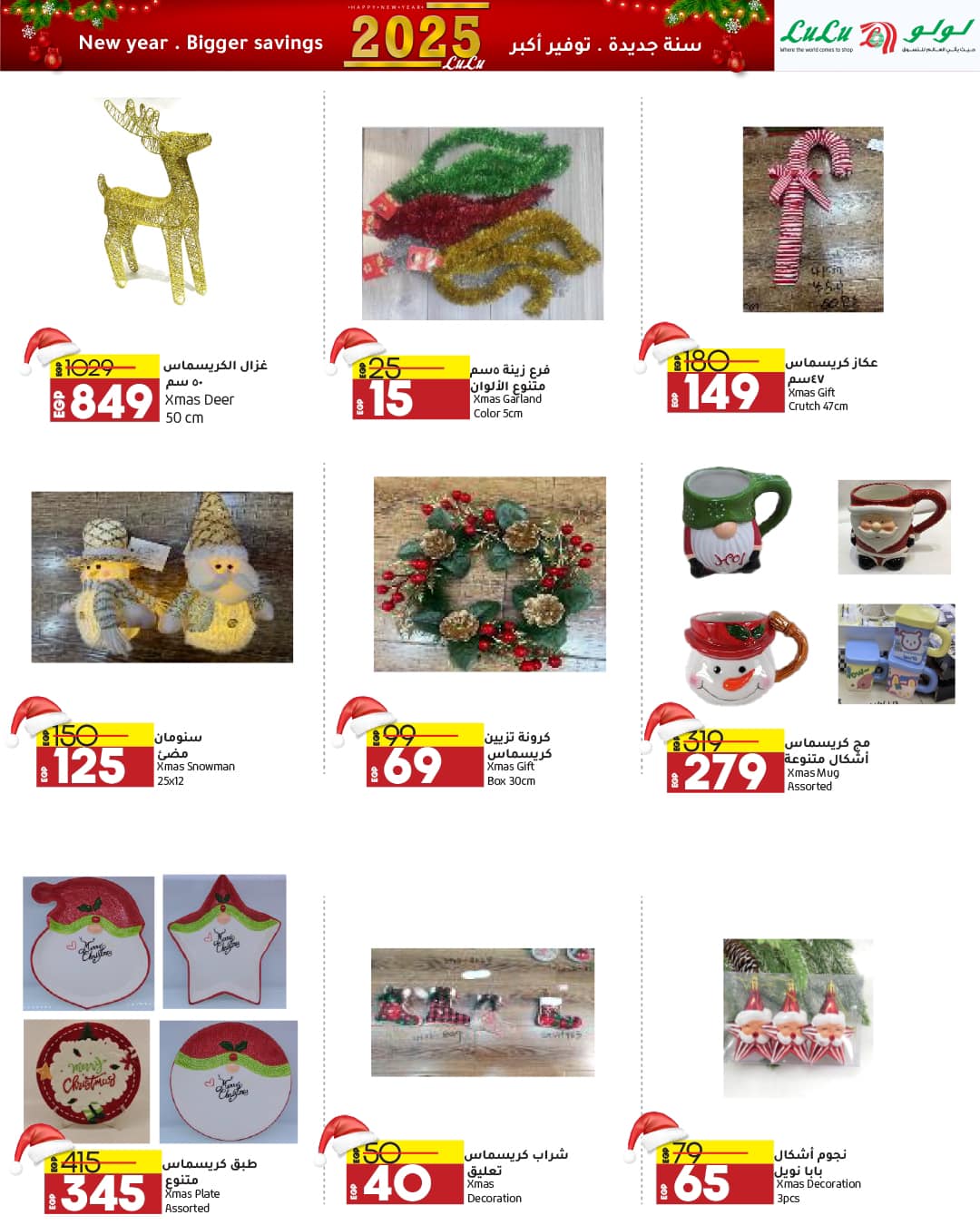 lulu-hypermarket offers from 29dec to 12jan 2025 عروض لولو هايبر ماركت من 29 ديسمبر حتى 12 يناير 2025 صفحة رقم 1